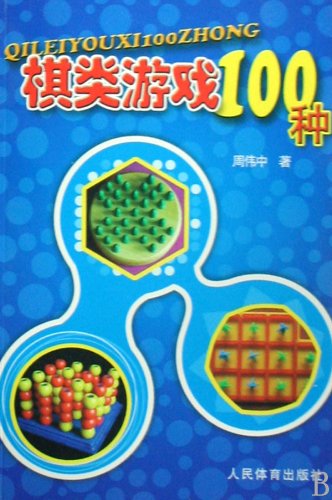 One Hundred Kinds of Board Games (Chinese Edition)