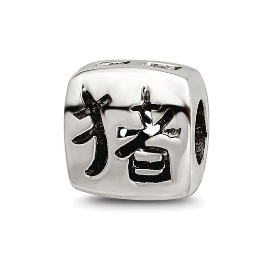 Sterling Silver Reflections Chinese Good Luck Bead