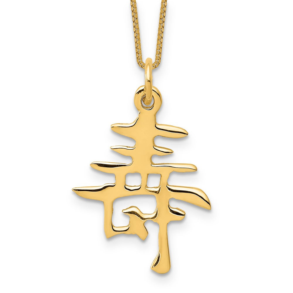 14k Solid Polished Chinese Long Life Charm Necklace