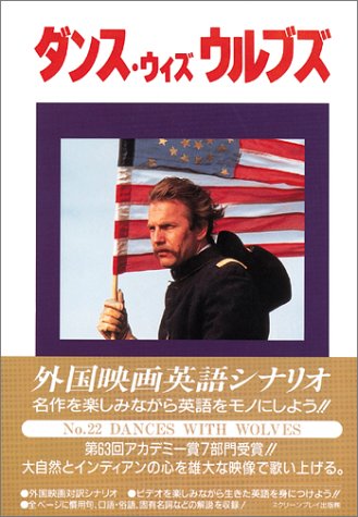 ダンス・ウィズ・ウルブズ (スクリーンプレイ)